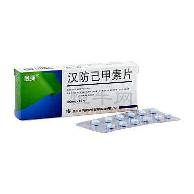 汉防己甲素片(金康)