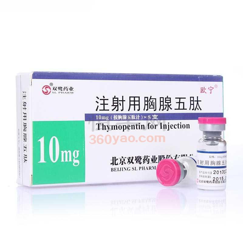 注射用胸腺五肽(欧宁)