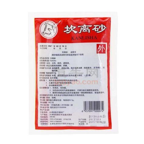 坎离砂熨剂(坎离砂)包装侧面图2