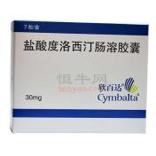 盐酸度洛西汀肠溶胶囊(欣百达)