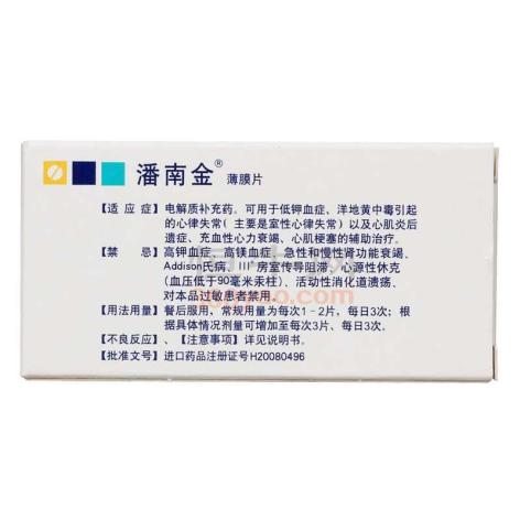门冬氨酸钾镁片(潘南金)包装侧面图3