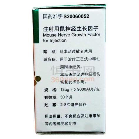 注射用鼠神经生长因子(恩经复)包装侧面图2