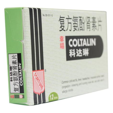 复方氨酚肾素片(科达琳)包装侧面图2