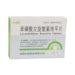 苯磺酸左旋氨氯地平片(弘明远)