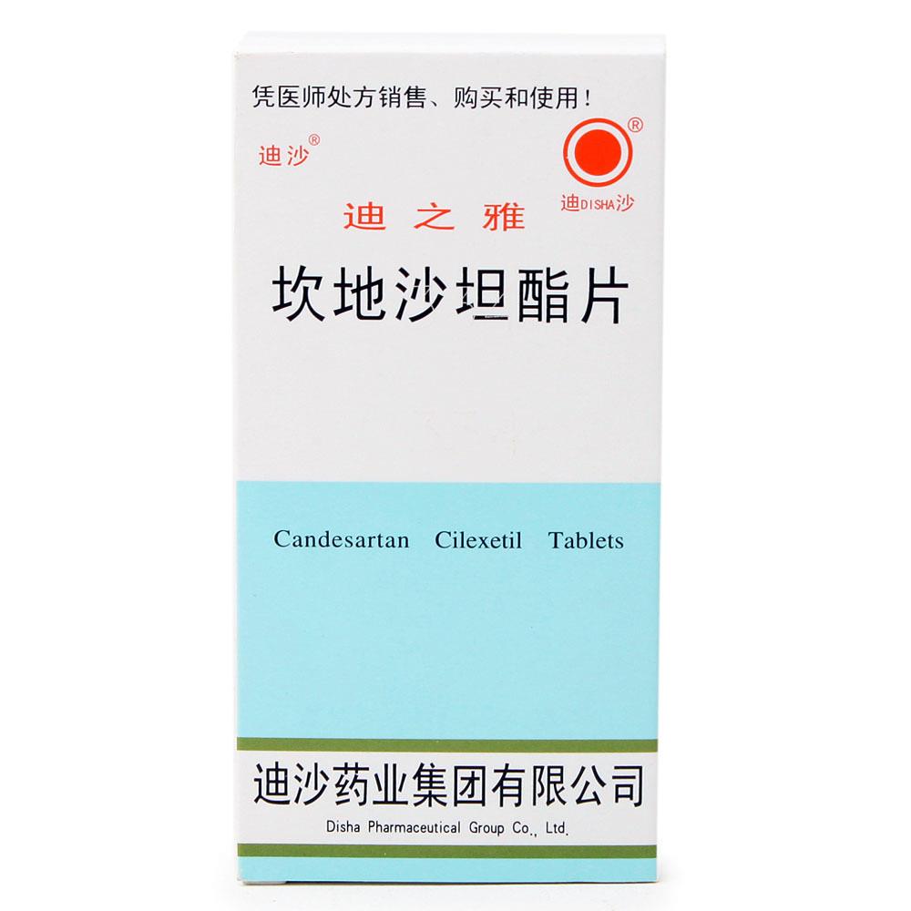 迪之雅 坎地沙坦酯片