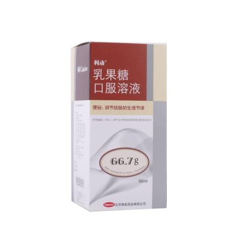 乳果糖口服溶液(利動(dòng))包裝主圖