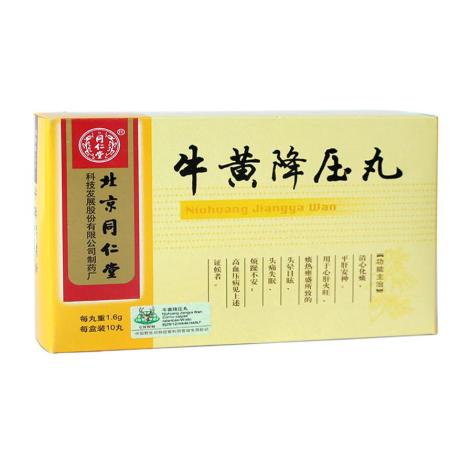 牛黄降压丸(同仁堂)包装侧面图2