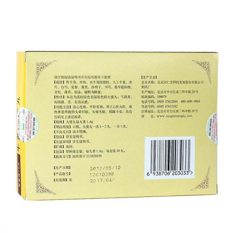 牛黄降压丸(同仁堂)包装侧面图3