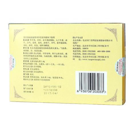 牛黄降压丸(同仁堂)包装侧面图4