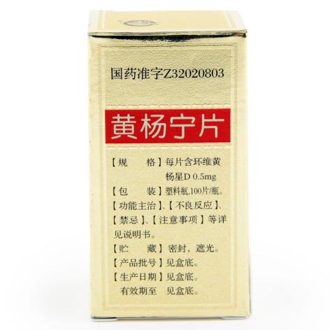 黄杨宁片(小营药业)包装侧面图3