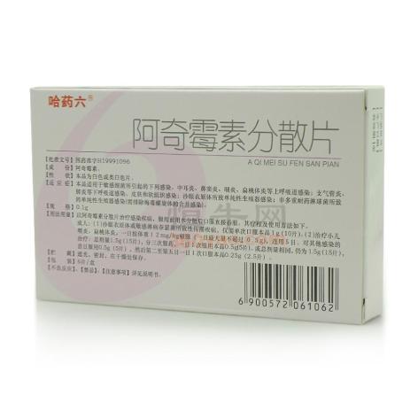 阿奇霉素分散片(哈药六)包装侧面图3