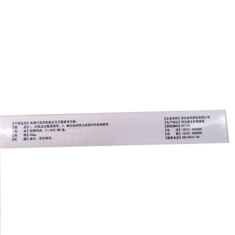 磷酸川芎嗪片(寿福山)包装侧面图2