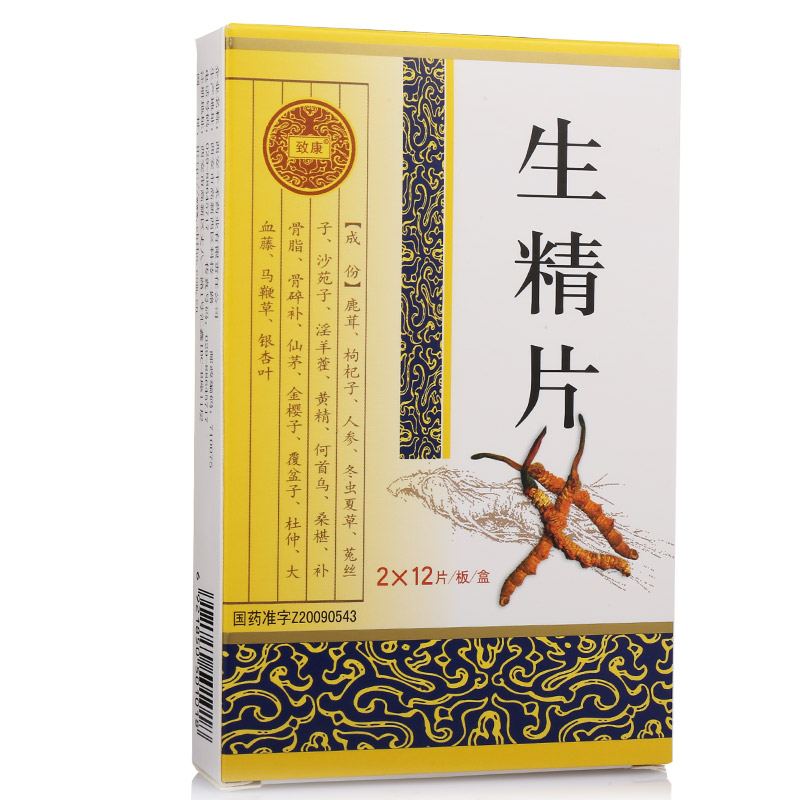 致康 生精片 0.5gx12片x2板/盒 西安千禾药业有限责任公司