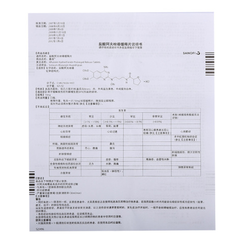 鹽酸阿夫唑嗪緩釋片(桑塔)包裝側(cè)面圖5