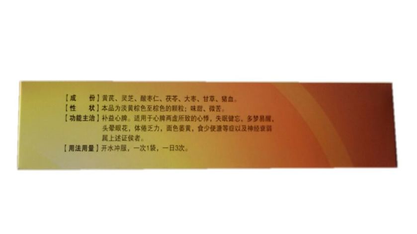 益心健脾颗粒穗宝