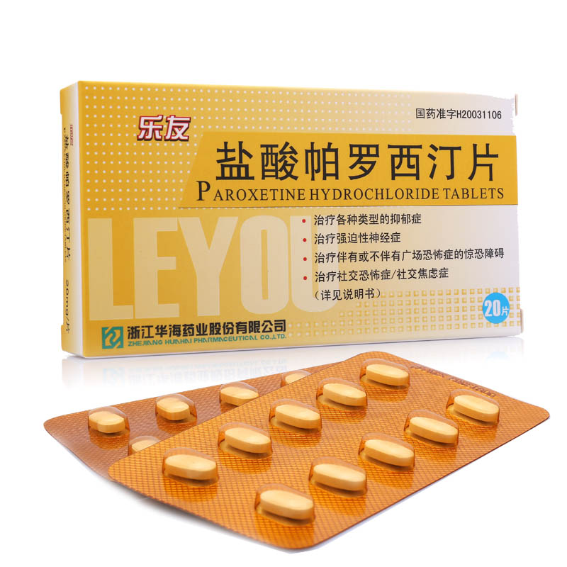 乐友 盐酸帕罗西汀片 20毫克×28片 浙江华海药业股份有限公司