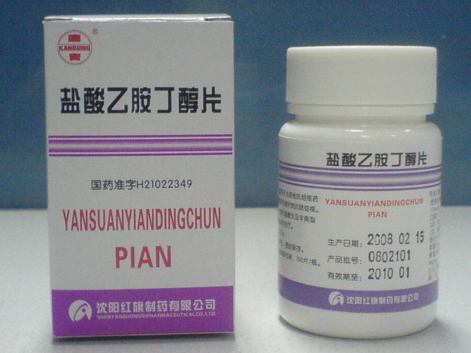 康青 盐酸乙胺丁醇片 0.25克×100片 沈阳红旗制药有限公司