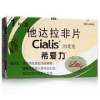 他达拉非片(希爱力)