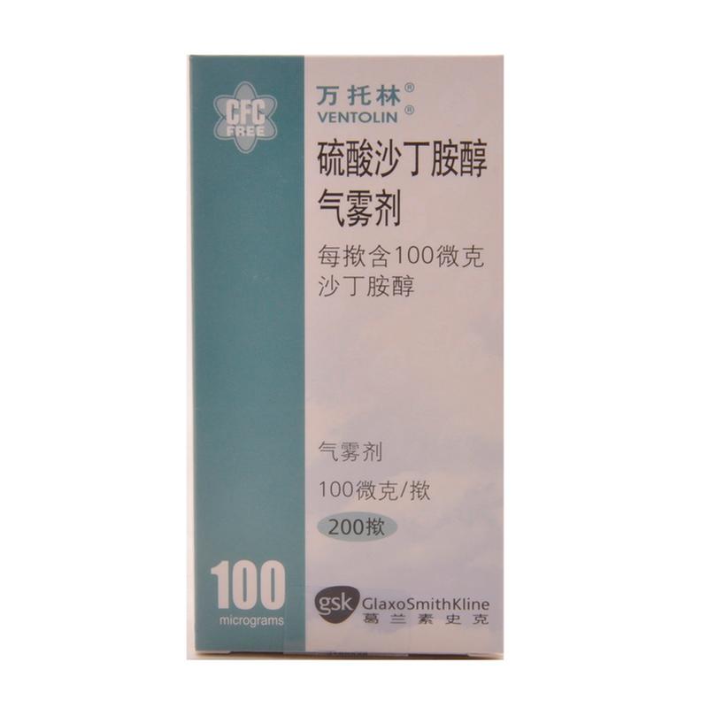 硫酸沙丁胺醇气雾剂(万托林)