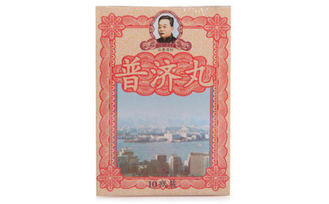 普济丸(李众胜堂)主图