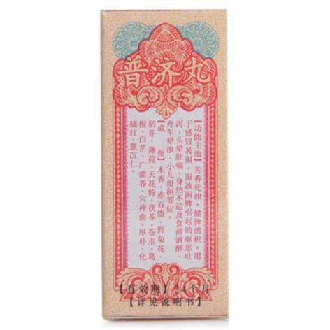 普济丸(李众胜堂)包装侧面图3