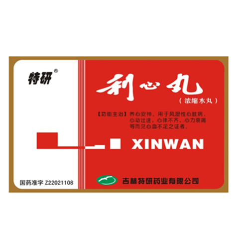 利心丸(特研)包装主图