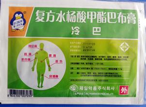 复方水杨酸甲酯巴布膏(冷巴)