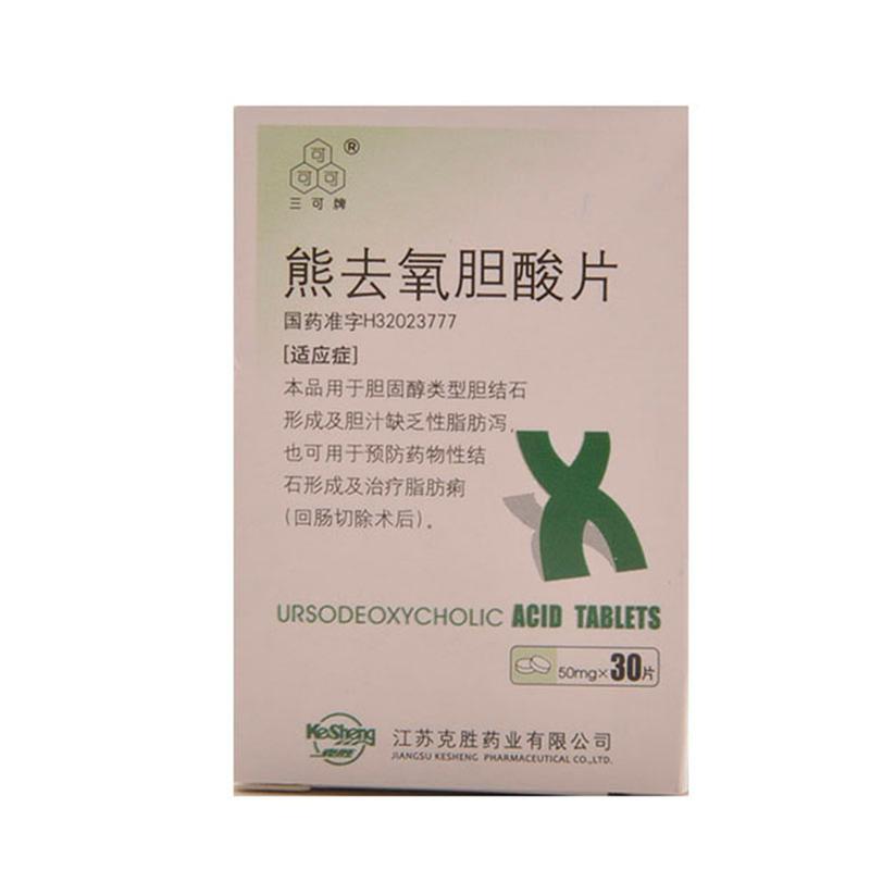 熊去氧胆酸片(三可)