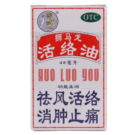 狮马龙活络油(英吉利)包装主图