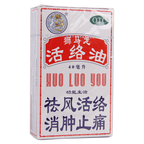 狮马龙活络油(英吉利)包装侧面图2