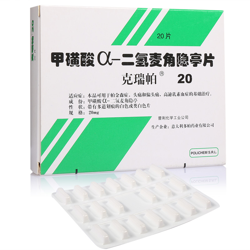 甲磺酸-a-二氢麦角隐亭片(克瑞帕)
