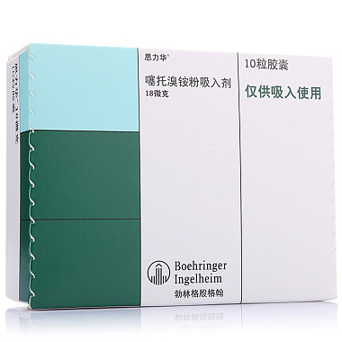 噻托溴铵粉吸入剂(思力华)