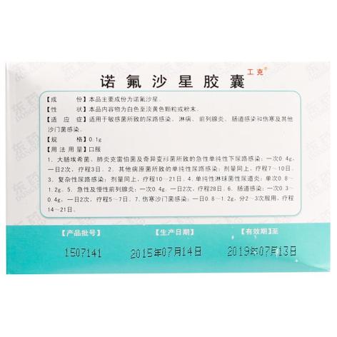 諾氟沙星膠囊(東藥)包裝側(cè)面圖2