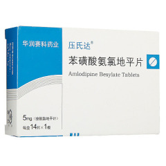 苯磺酸氨氯地平片(压氏达)