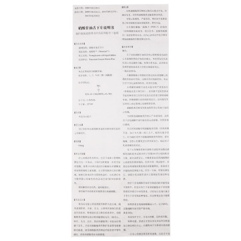 硝酸甘油舌下片(耐较咛)包装侧面图4