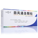 防风通圣颗粒