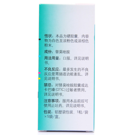 替莫唑胺膠囊(泰道)包裝側(cè)面圖4