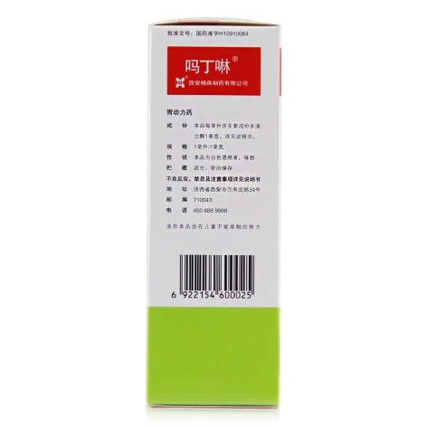 多潘立酮混悬液(吗丁啉)包装侧面图2