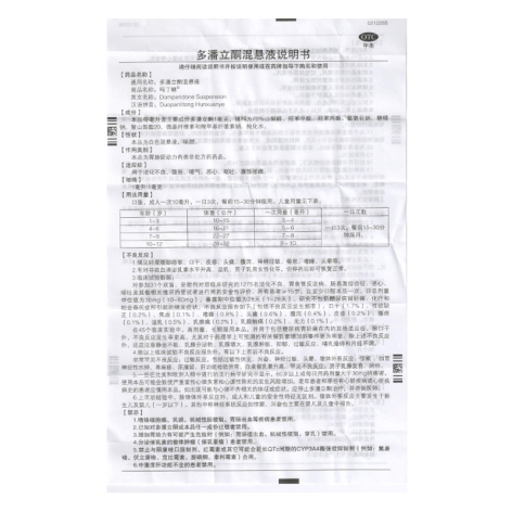 多潘立酮混悬液(吗丁啉)包装侧面图4