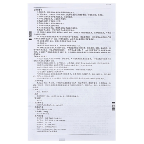 多潘立酮混悬液(吗丁啉)包装侧面图5