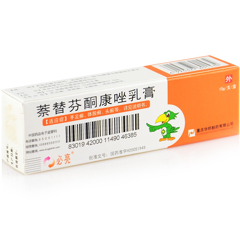 萘替芬酮康唑乳膏(必亮)