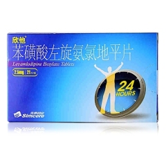 苯磺酸左旋氨氯地平片(欣他)