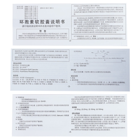 環(huán)孢素軟膠囊(新山地明)包裝側(cè)面圖4