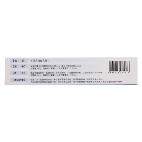 复方克霉唑乳膏(Ⅱ)(奥青)包装侧面图2