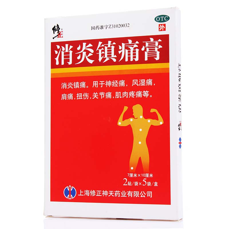 消炎镇痛膏(修正)