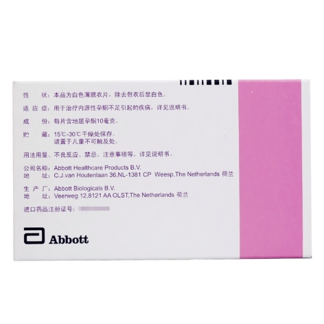 地屈孕酮片(达芙通)包装侧面图2