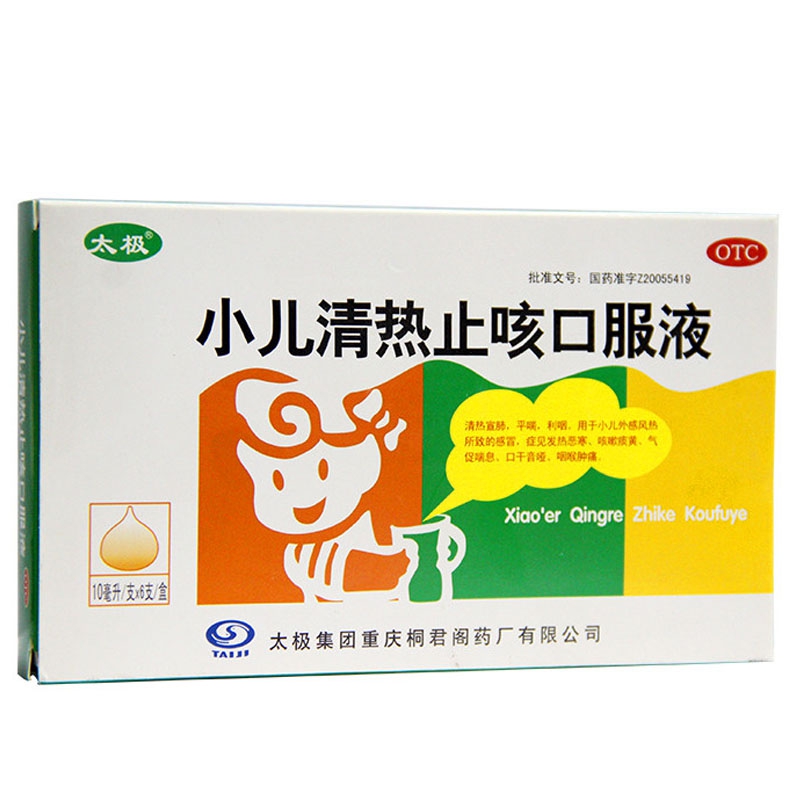太极 小儿清热止咳口服液 10mlx6支/盒 太极集团重庆桐君阁药厂有限