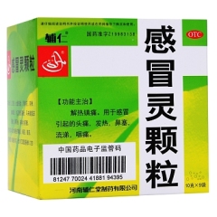 感冒灵颗粒(辅仁)
