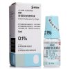 玻璃酸钠滴眼液(爱丽)