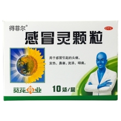 感冒灵颗粒(得菲尔)